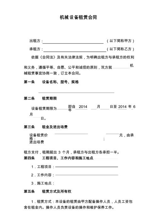 简易机械设备租赁合同范本