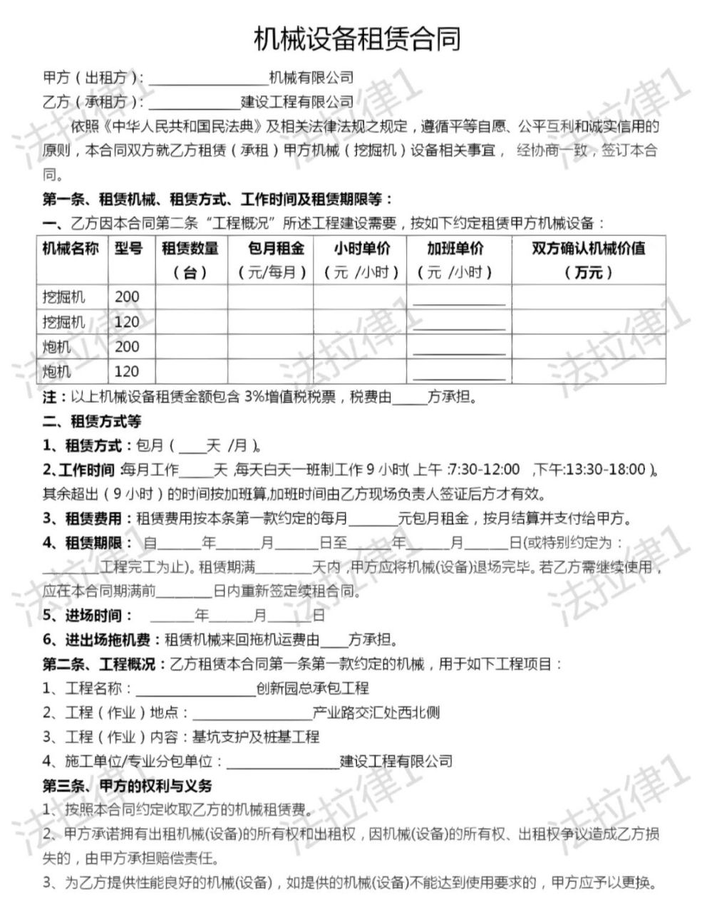 机械设备租赁合同